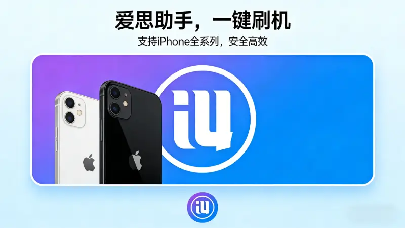 爱思助手官网下载页面Windows和Mac版本入口