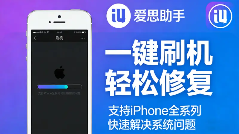 iOS 18照片访问权限适配后爱思助手正常读取照片