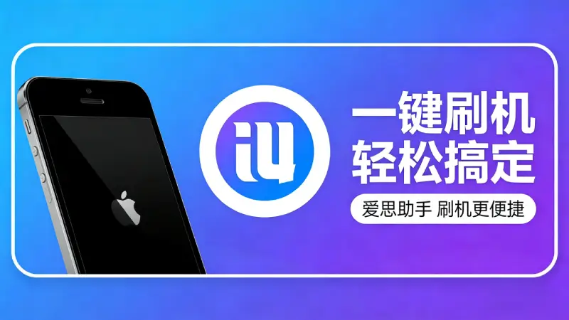 爱思助手照片管理批量导出HEIC转JPEG操作界面