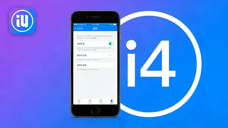 Mac版爱思助手安装权限设置和首次连接iPhone操作步骤