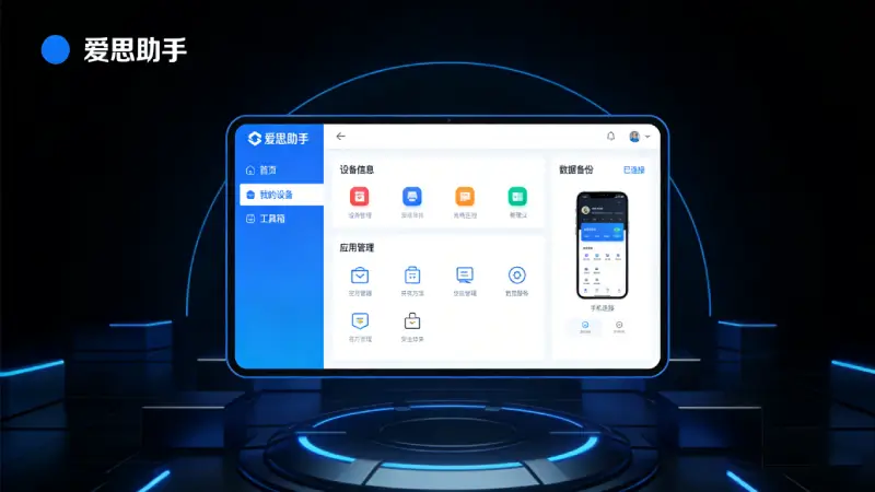 爱思助手验机报告屏幕原装检测结果说明