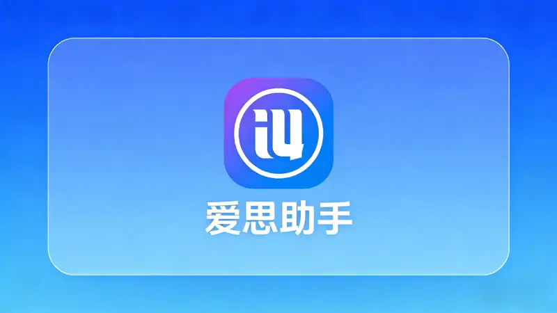 爱思远控远程桌面实际使用延迟测试截图