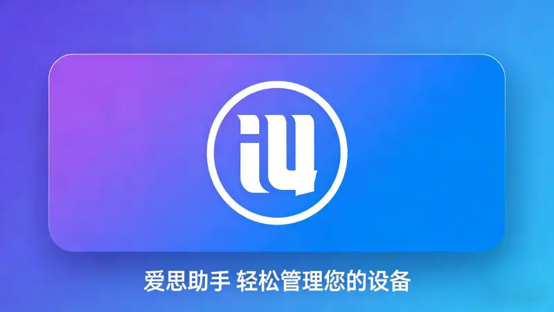 iPhone恢复模式屏幕界面和操作提示