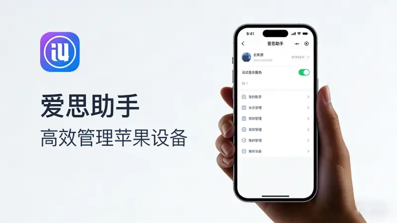 爱思助手设备连接故障排查流程图