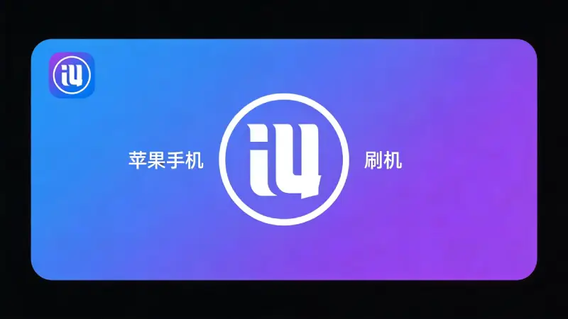 爱思助手文件管理微信沙盒缓存清理操作界面