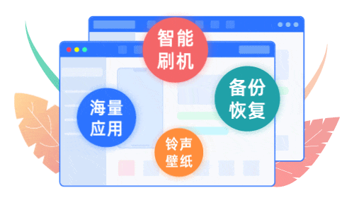 爱思助手电脑端界面